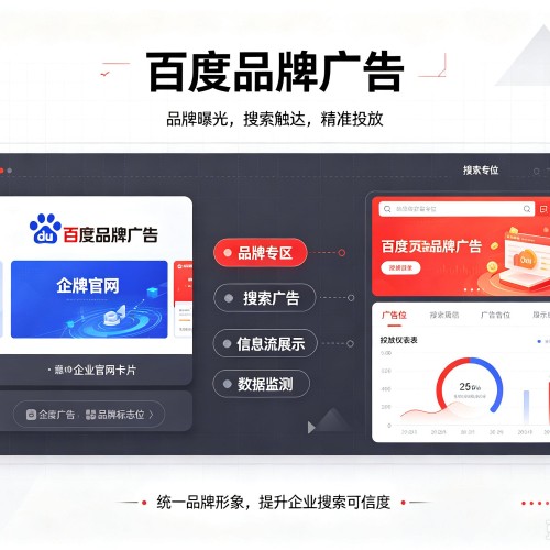 东光百度品牌广告